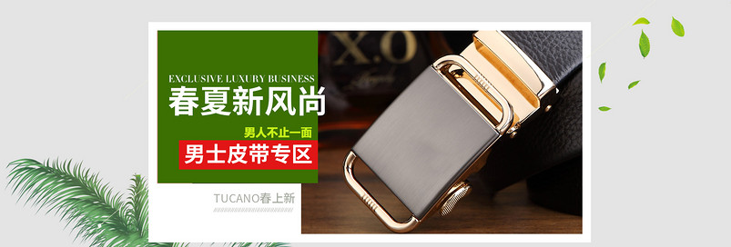 简约大气男士皮带春夏时尚促销全屏海报