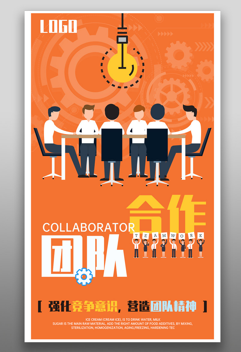 企业团队文化合作精神正能量团队协作手机海报