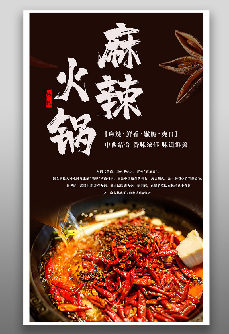 麻辣火锅香辣火锅时尚黑色简约平面海报