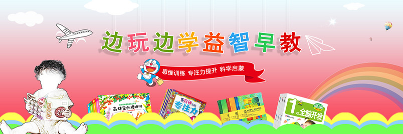 卡通可爱童真风格孩子早教宣传海报