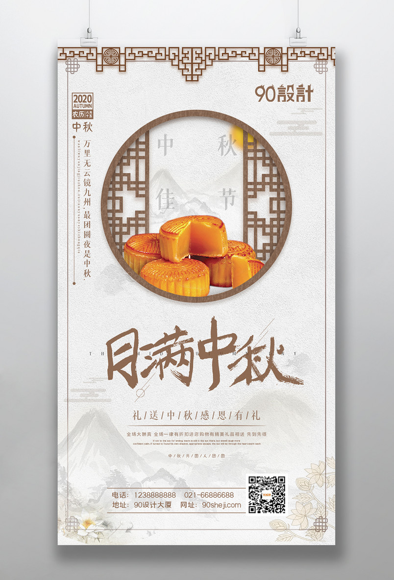 复古风月满中秋中秋月饼中秋节海报