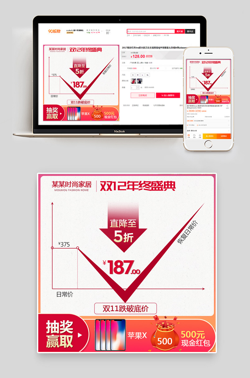 红色双12大促主图曲线价格主图家居直通车