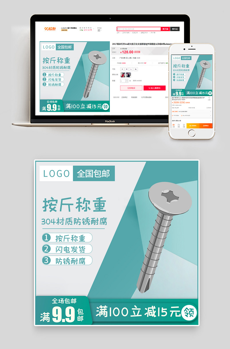 简约时尚风格五金建材螺丝主图设计