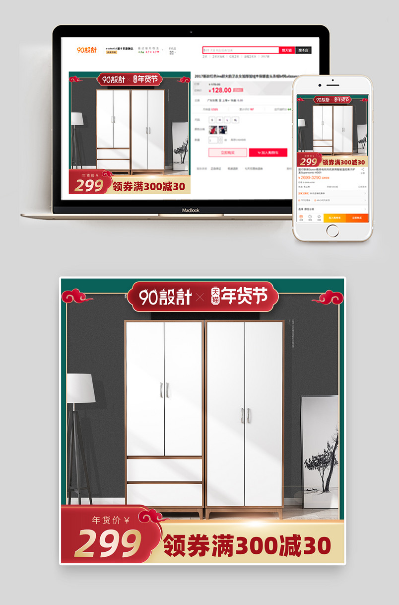 家具主图车图推广图主图年货节节日促销主图简约大气喜庆主图