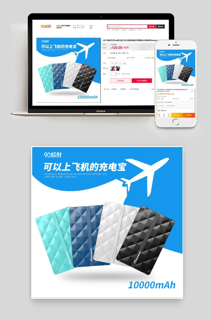 蓝色数码可上飞机充电宝数码产品直通车图活动图