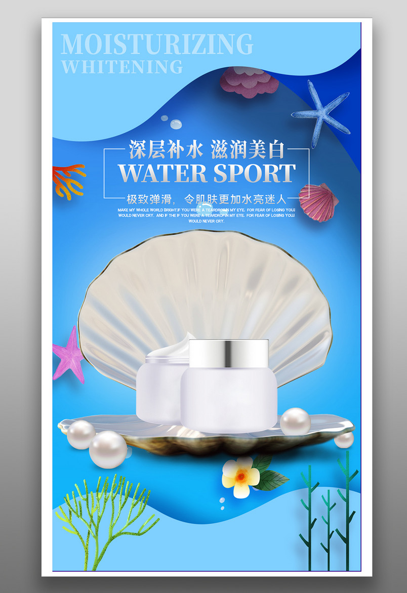 美白护肤补水化妆品润肤身体乳海报
