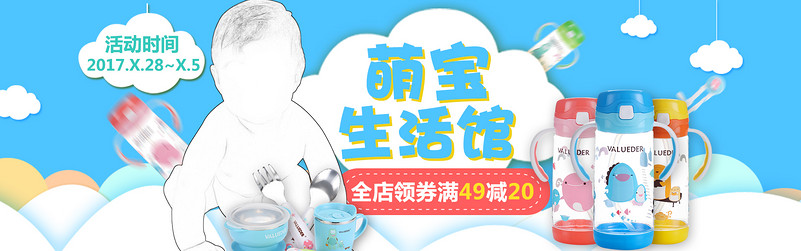 清新童趣通用母婴用品宝宝水杯全屏海报
