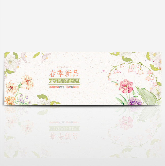 淘宝电商春季新品清新风格海报banner