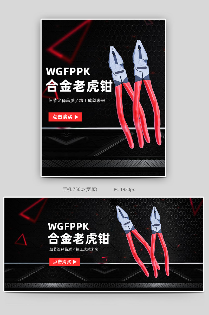 简约时尚钳子老虎钳电钻电批海报设计电商活动海报