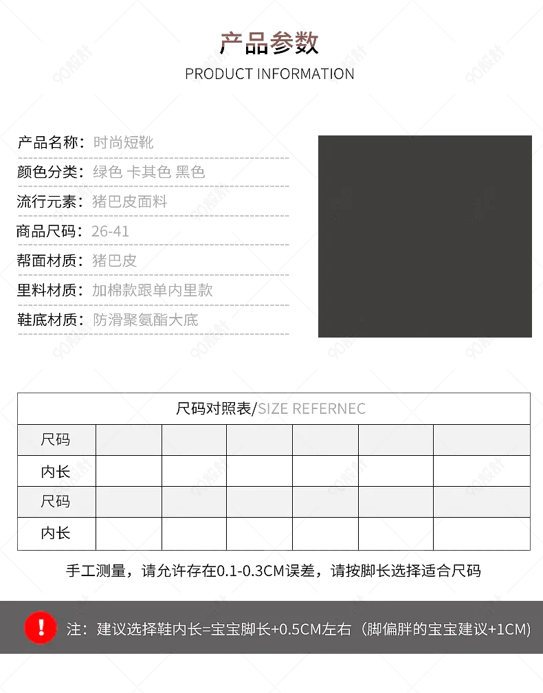服装时尚短鞋产品信息尺码表参数图sku图