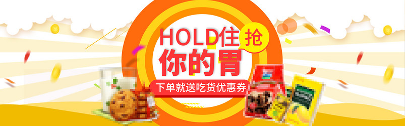 促销惊喜大礼包零食时尚唯美风海报PSD模板