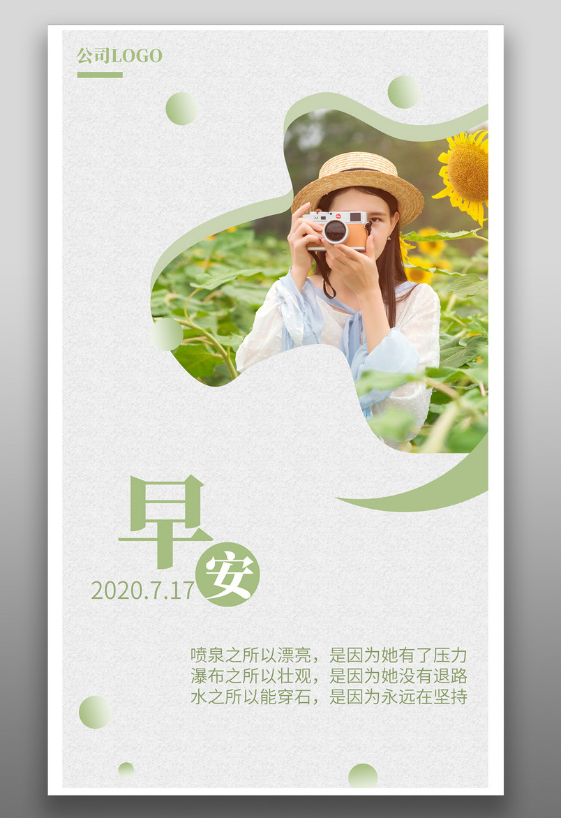 小清新七月早安每日一签手机海报竖版海报