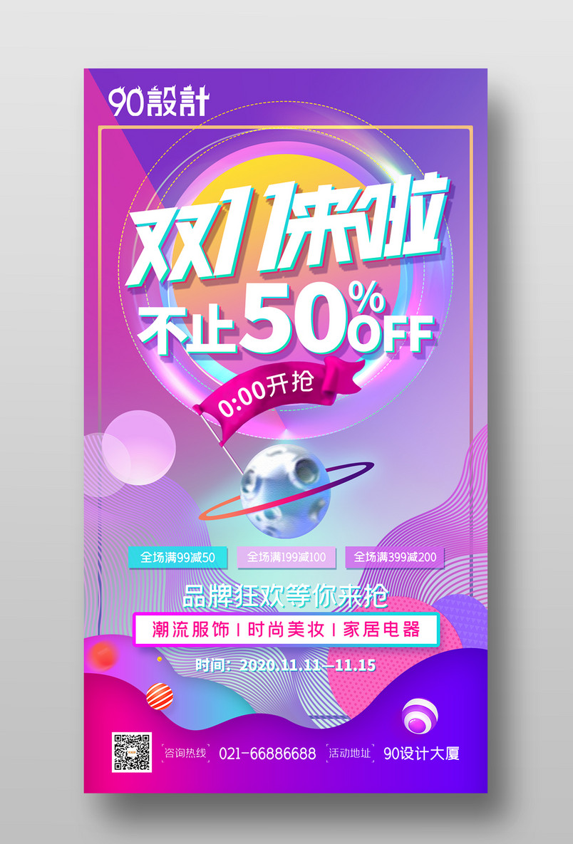 双十一来了全民品牌狂欢节促销海报