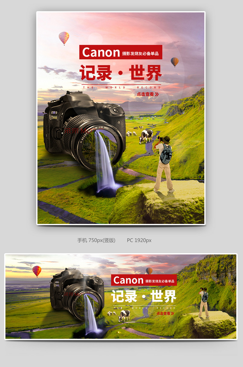 时尚简约自然数码家电相机全屏海报