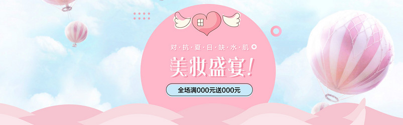 唯美情人节美妆妆品通用全屏海报banner