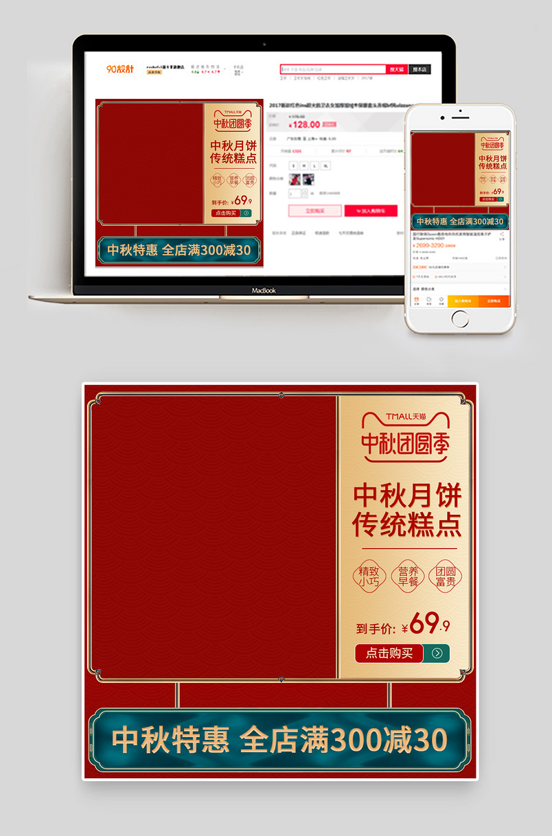 中国风中秋团圆季食品茶饮日常通用促销活动主图