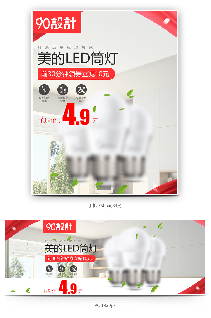 灯泡聚划算时尚简约家居风海报分层