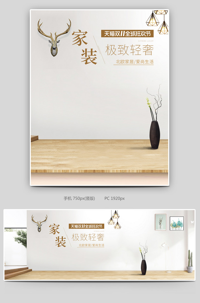 双十一北欧风极简轻奢风家居家装海报