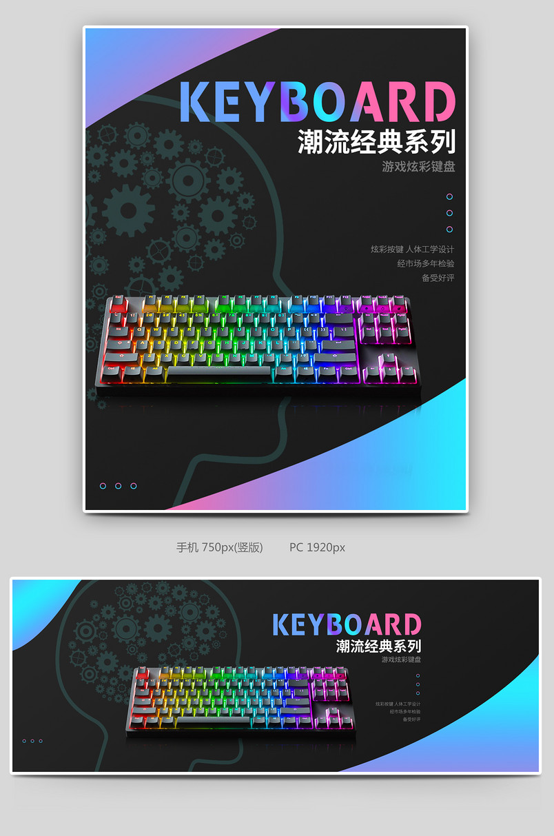 时尚简约炫酷渐变风键盘数码电脑海报banner