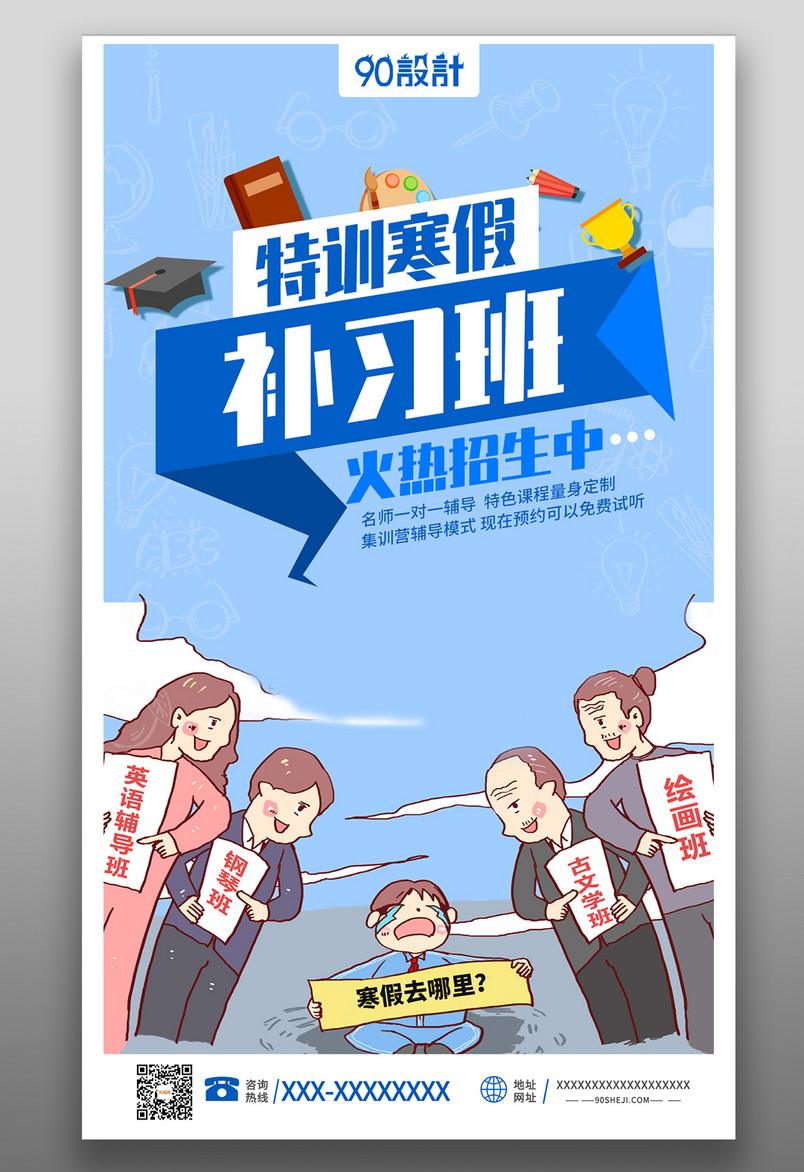 特训寒假补习班火热招生中一对一辅导