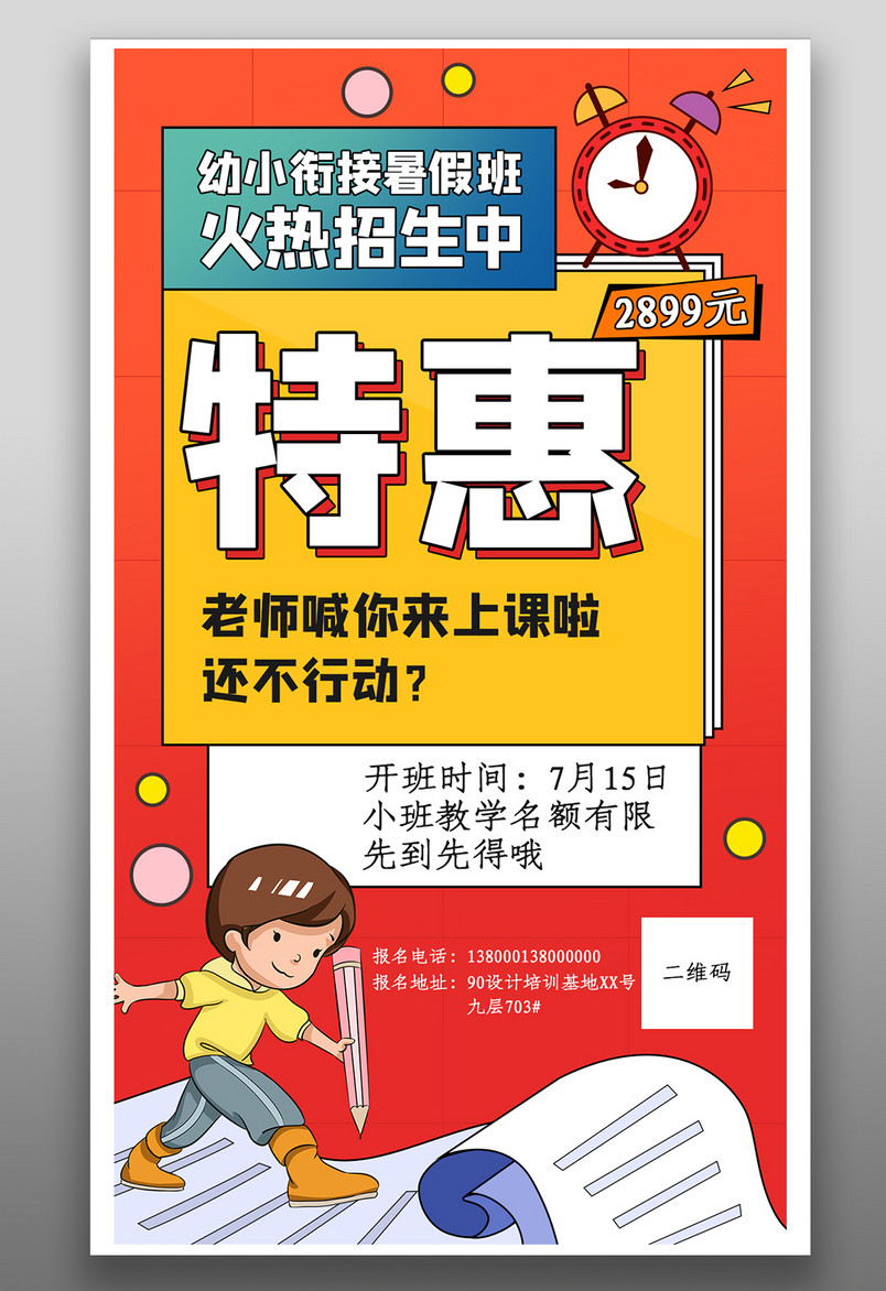 波普风暑假少儿班教育培训报名促销平面海报