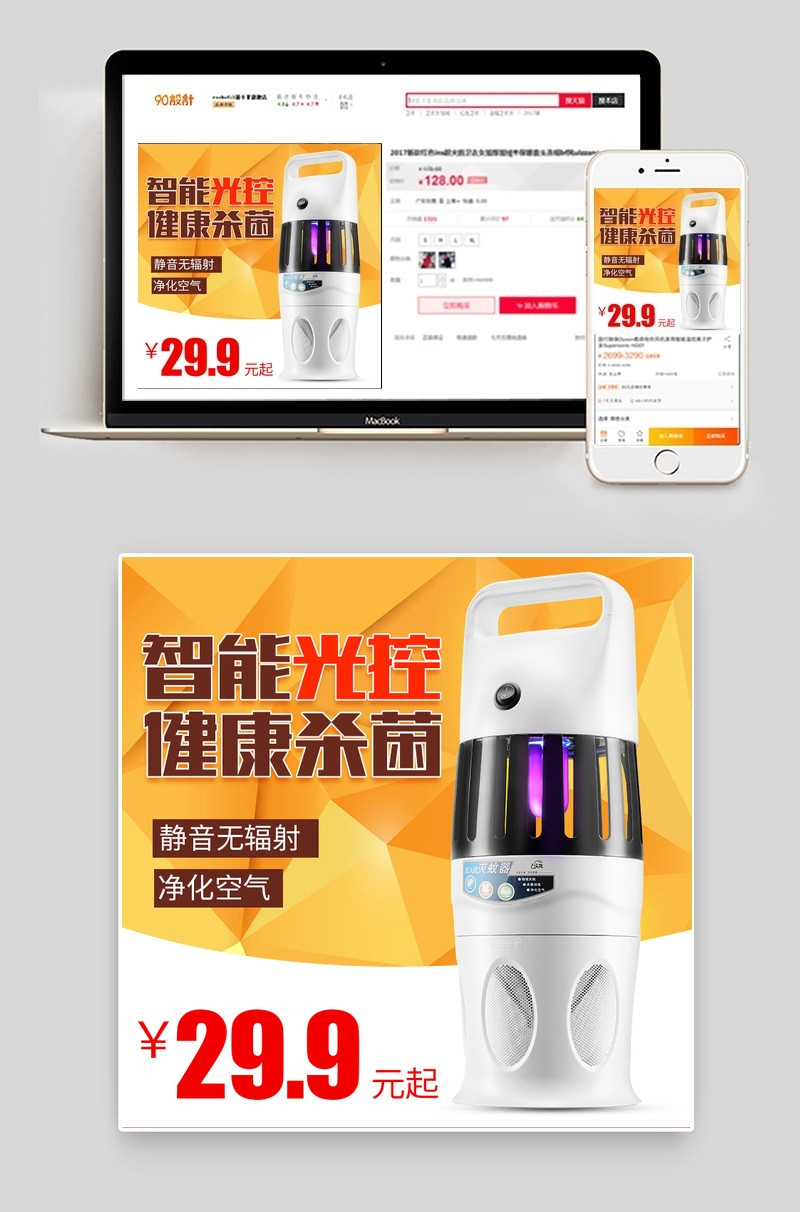 电器促销电蚊拍灭蚊灯主图直通车 