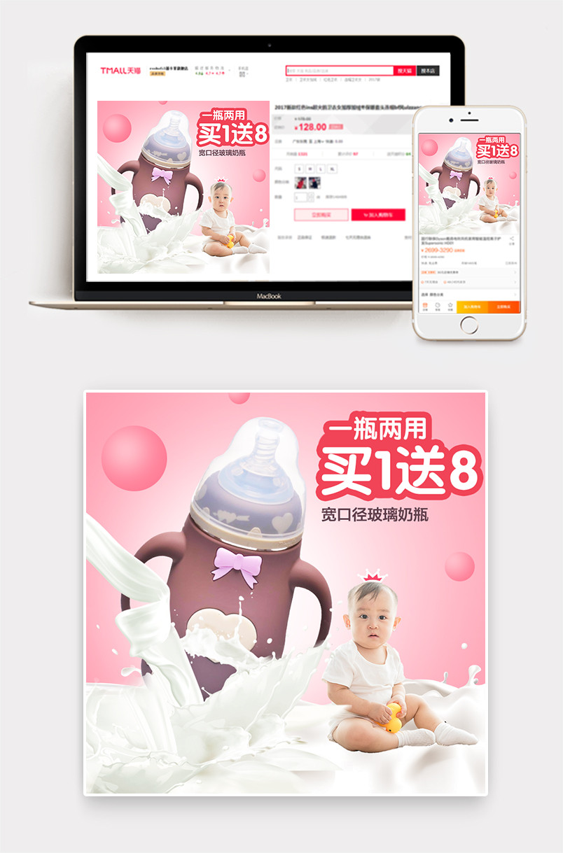 可爱温馨母婴奶瓶主图直通车
