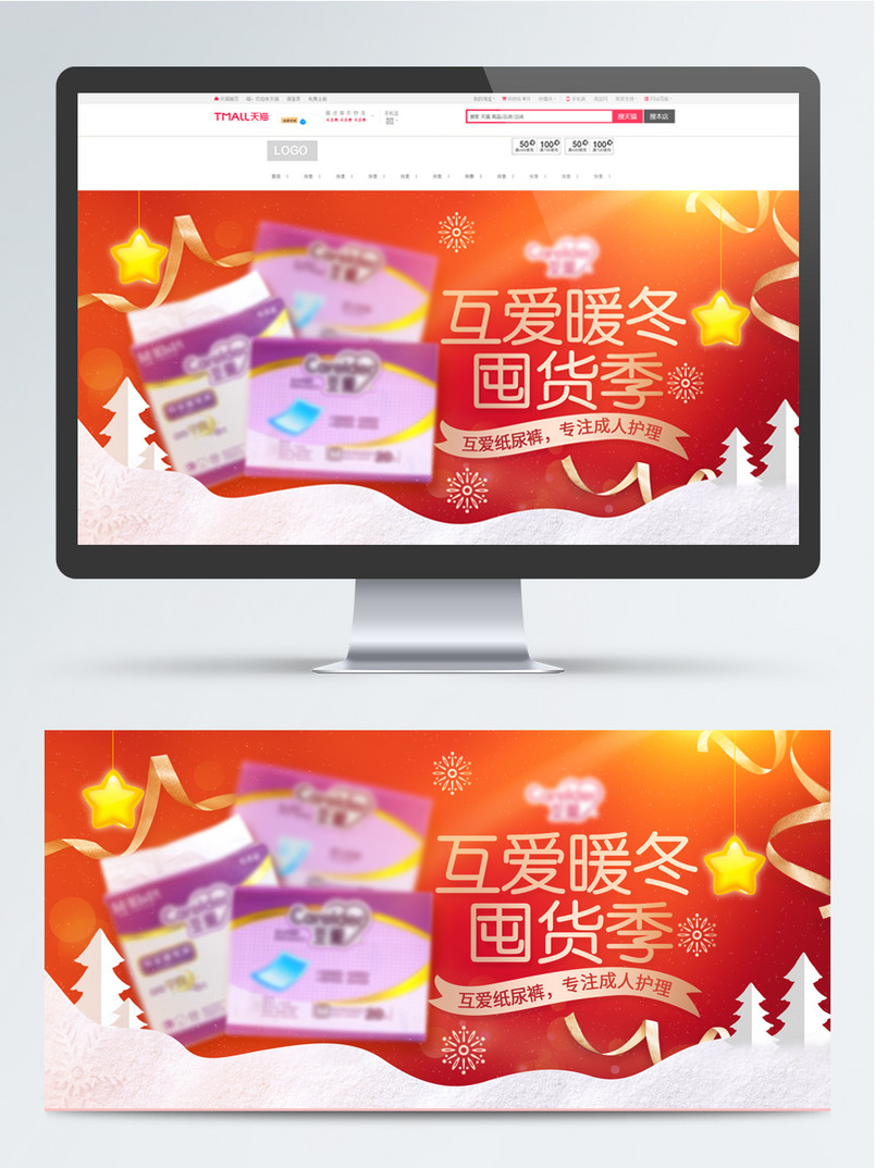 红色喜庆暖冬囤货季冬天纸尿裤海报