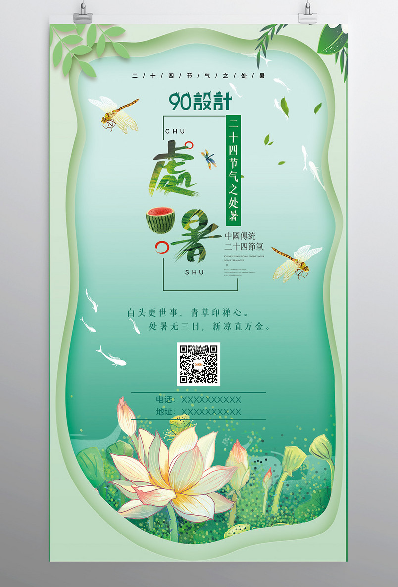 创意荷叶荷花剪纸设计处暑二十四节气海报