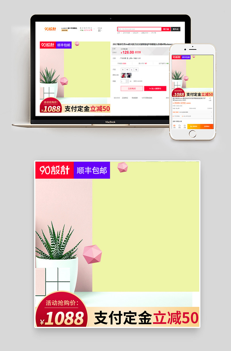 简约清新风格生活家居家具直通车主图