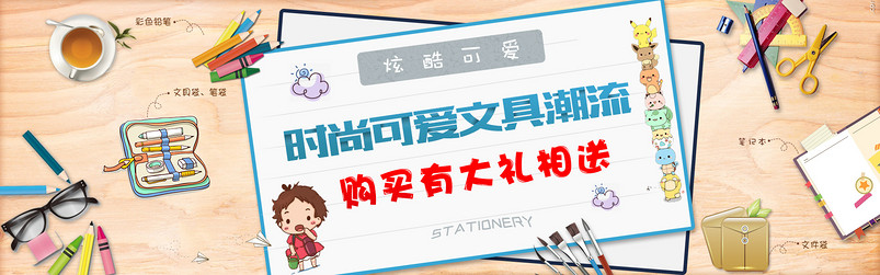 可爱小清新文具海报PSD模板