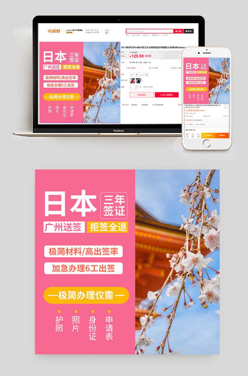 日本旅游签证主图时尚简约日常通用酒店旅游