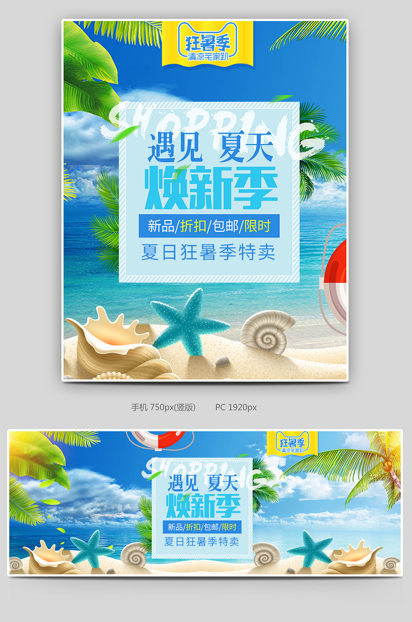清凉夏日狂暑季夏天夏日海报banner