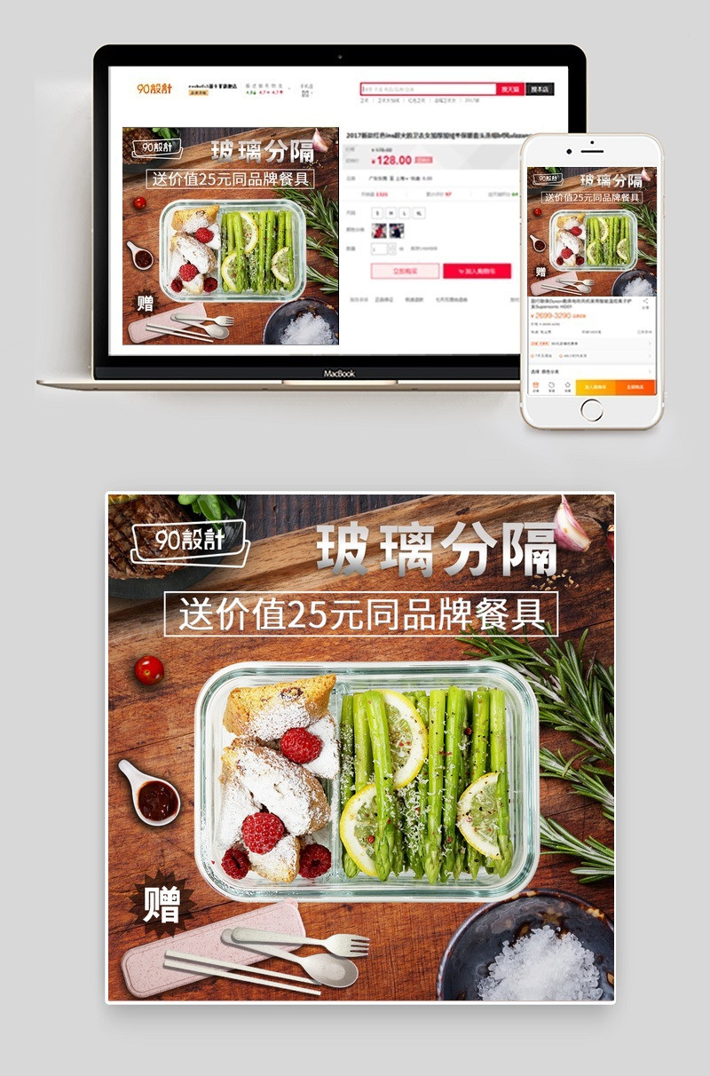 复古风玻璃保鲜盒厨具主图直通车psd模板