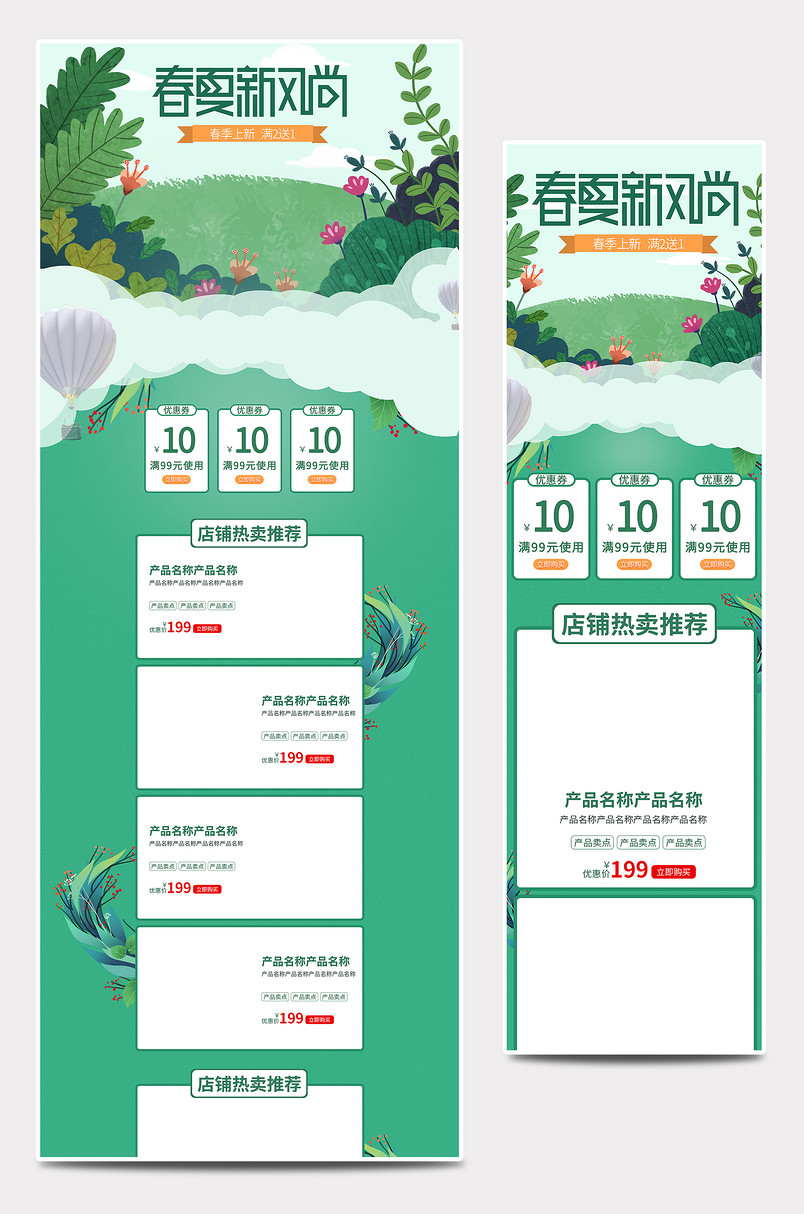 春夏新风尚 早春上新家居用品首页