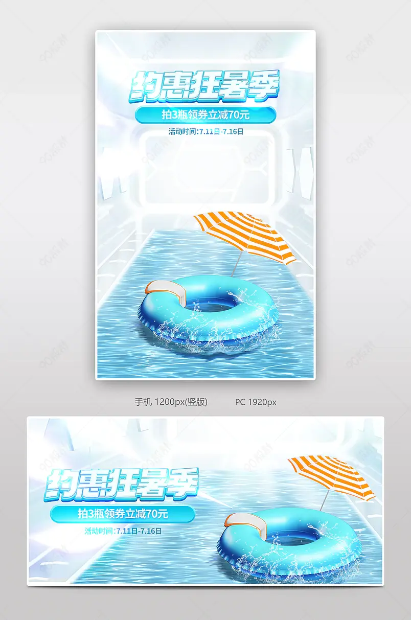 狂暑季夏季上新蓝色日用百货海报设计