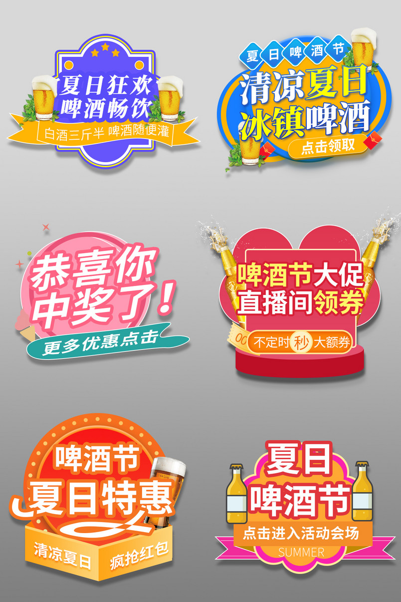夏季狂欢啤酒节夏日清凉中奖弹窗入口图