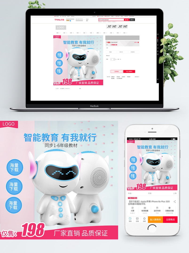 淘宝天猫母婴用品儿童早教机益智玩具主图