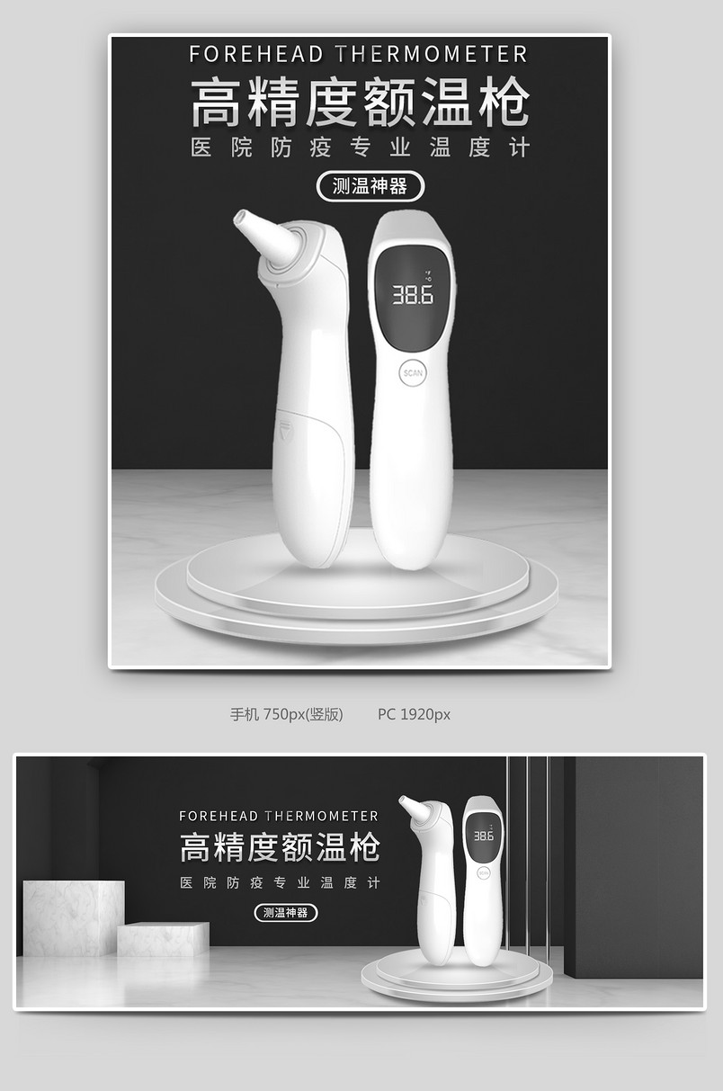 商务风医疗器械电子体温计全屏海报