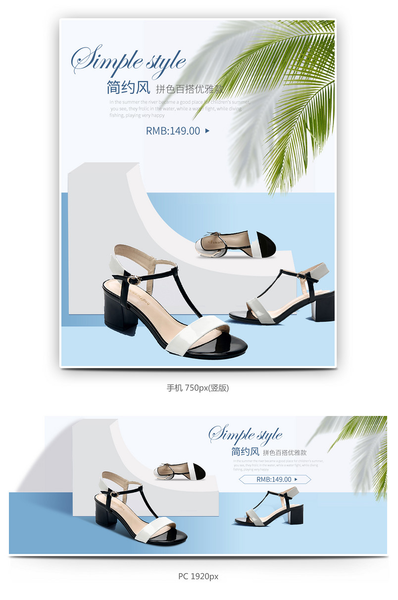 女鞋简约风海报