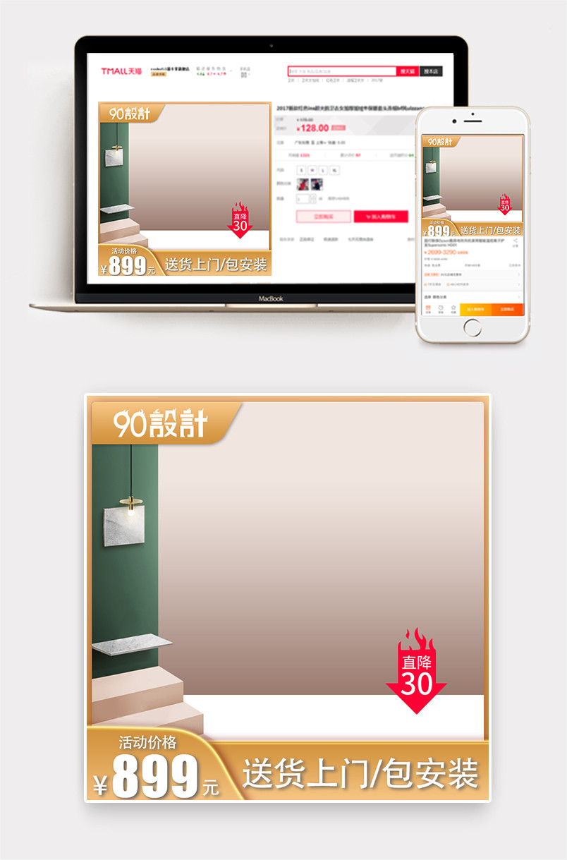 简约时尚风格生活家居建材沙发主图设计