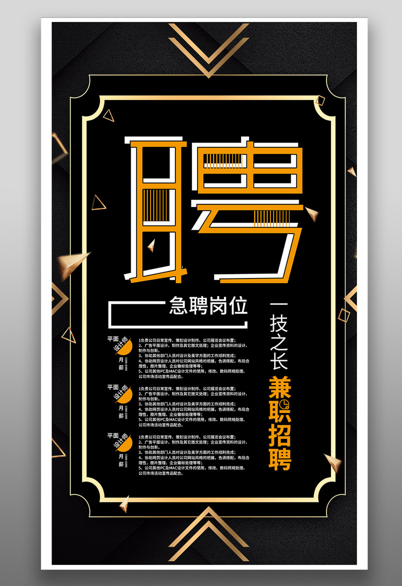 黑色时尚炫酷公司企业招聘海报源文件