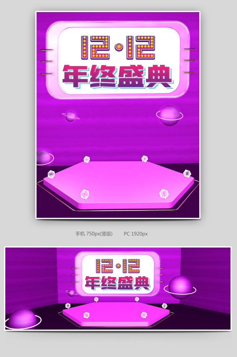 全屏海报紫色星空双十二年终盛典3c数码首页