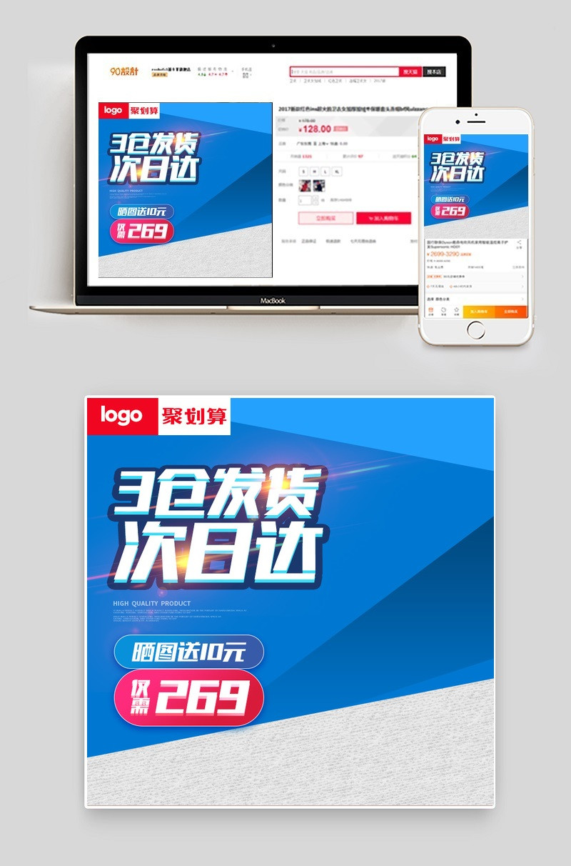 电器蓝色风聚划算直通车主图活动图
