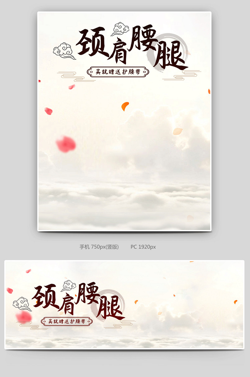 中国风古风风格中药颈椎病膏药海报设计