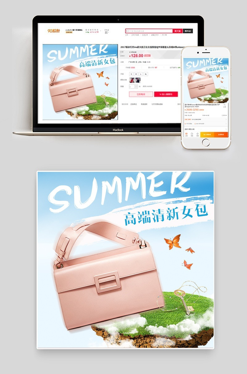 夏季女包清新简约主图直通车下载 