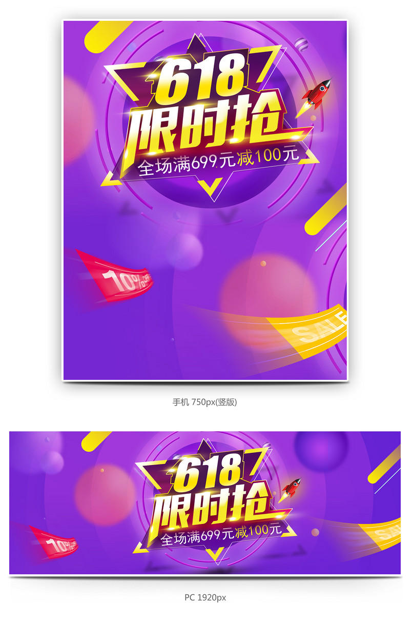 酷炫618年中大促通用活动海报