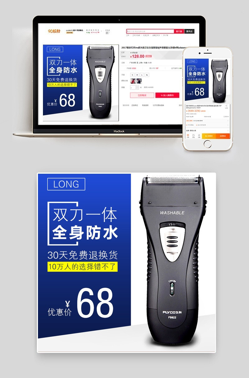 简约剃须刀主图数码小家电直通车图活动图