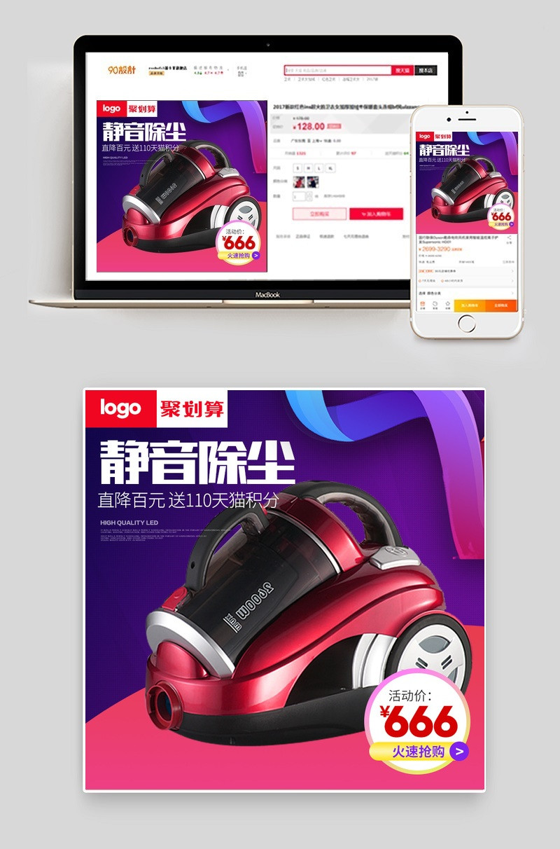 简约风吸尘器生活电器主图直通车图