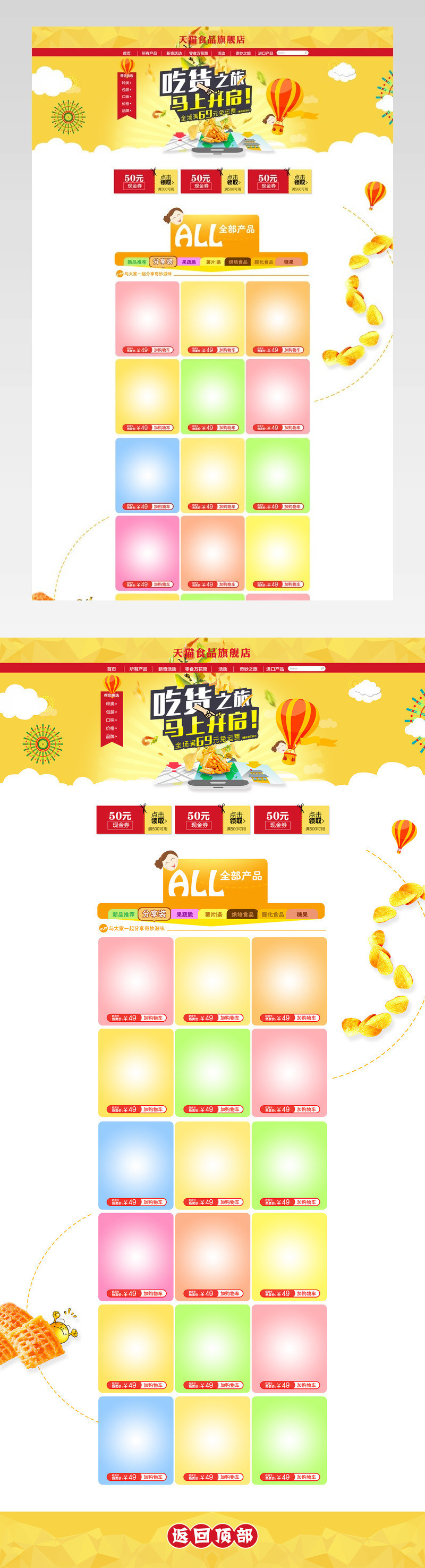 清新唯美风零食店铺首页PSD模版